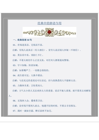 经典中的妙语今用