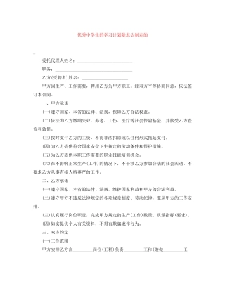 优秀生的学习计划是怎么制定的