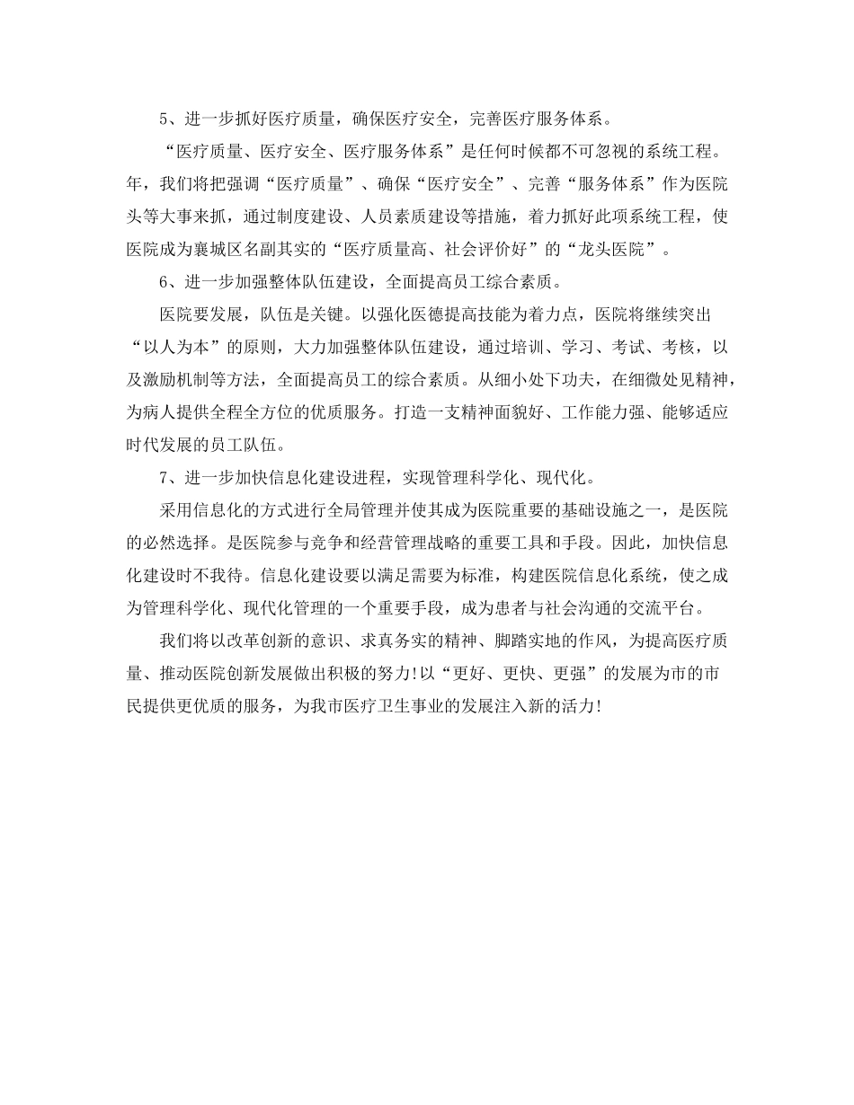 2020年医务工作者工作计划范文_第2页