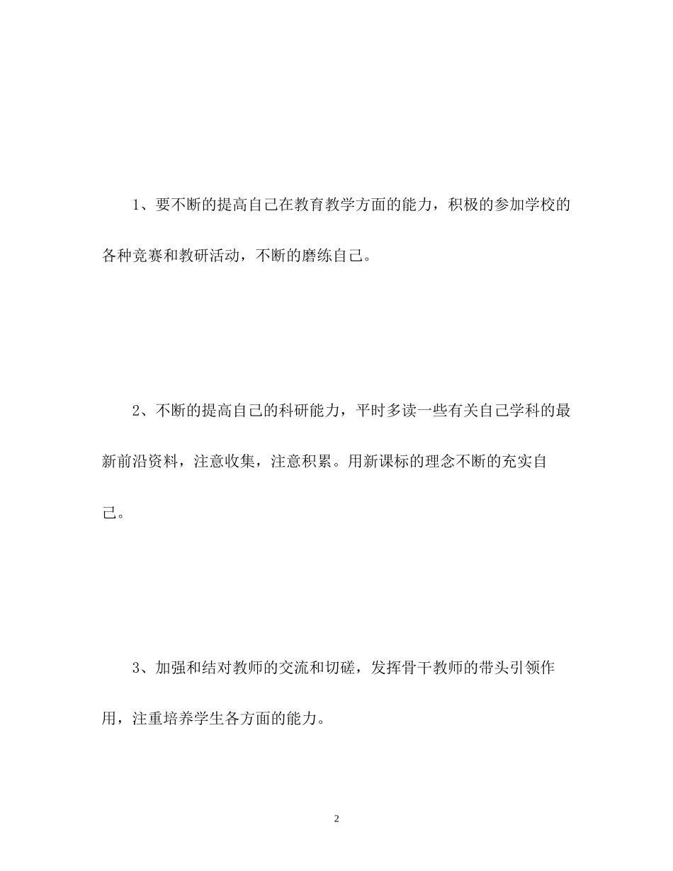 骨干教师工作计划3_第2页