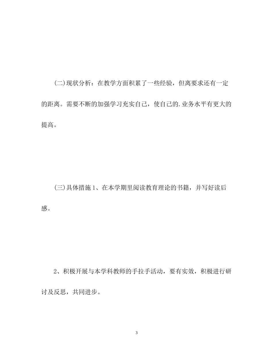 骨干教师工作计划3_第3页