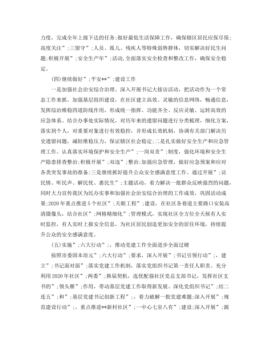 2020年村干部年度工作计划范文_第2页