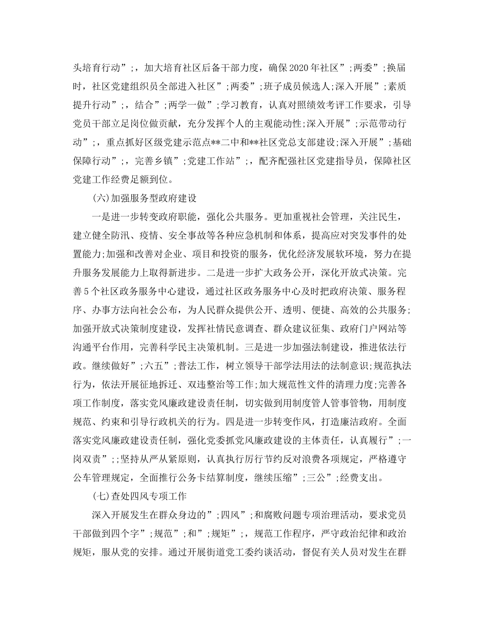 2020年村干部年度工作计划范文_第3页