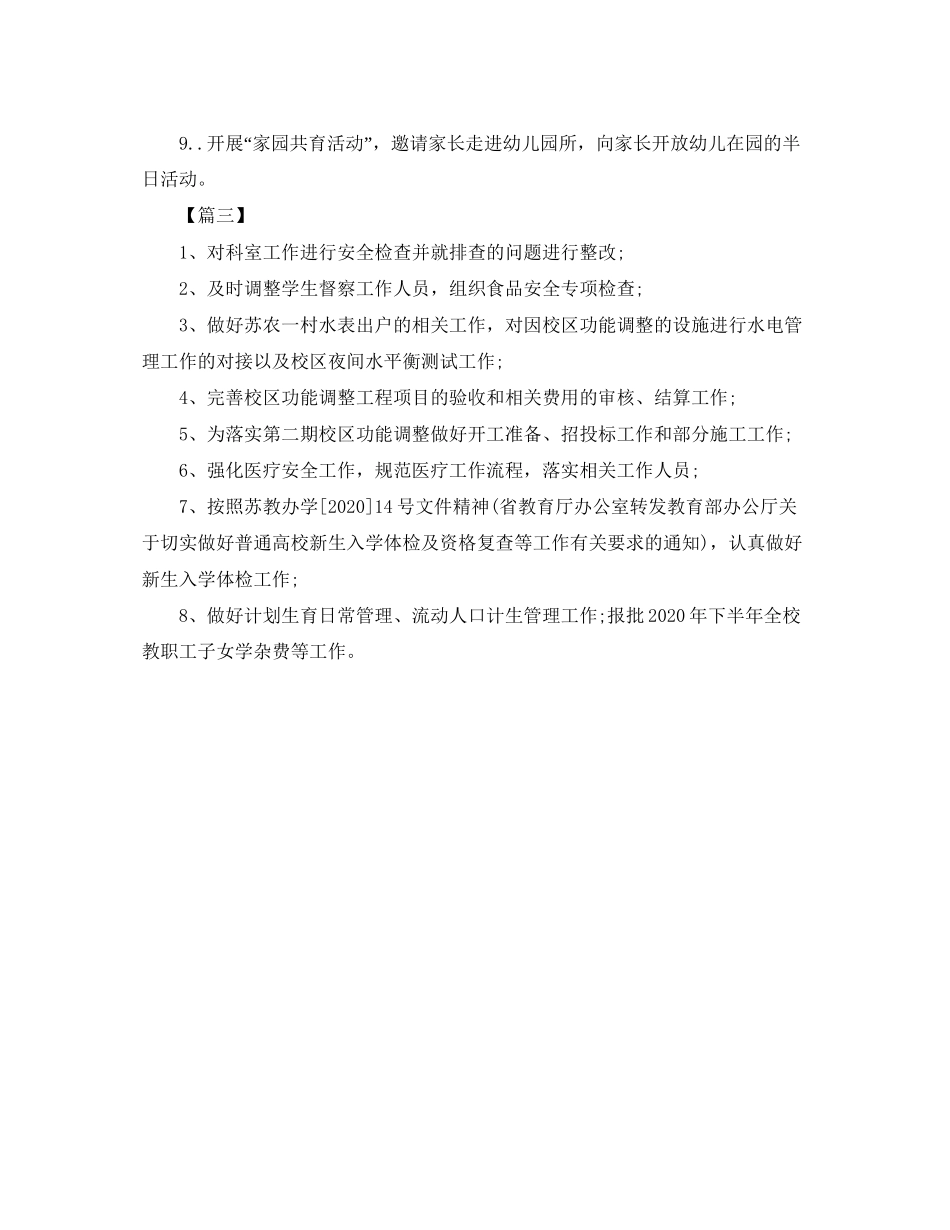 学校后勤保障处月度计划表_第2页