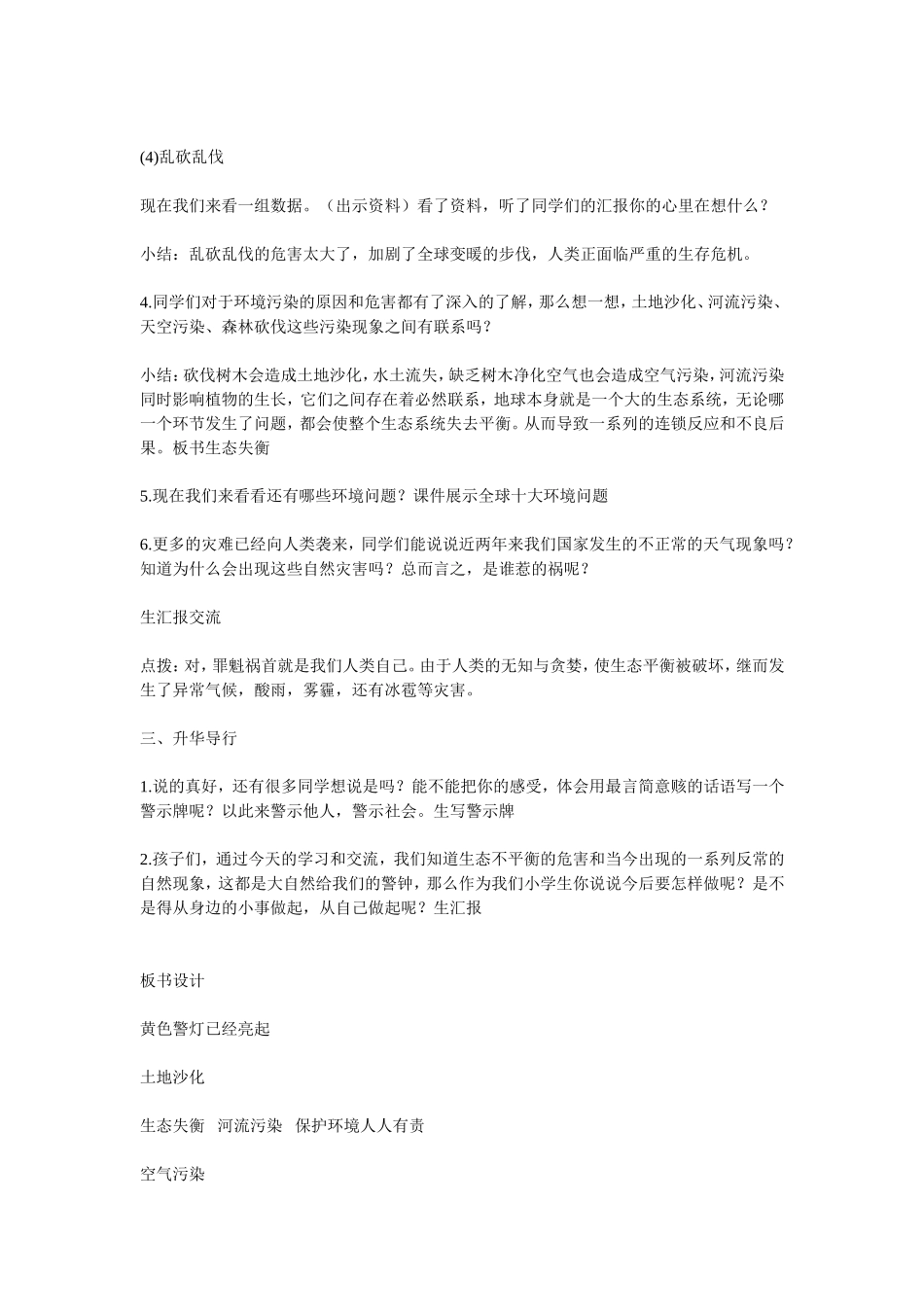 黄色警灯已经亮起教学设计_第3页