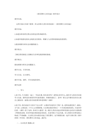 黄色警灯已经亮起教学设计