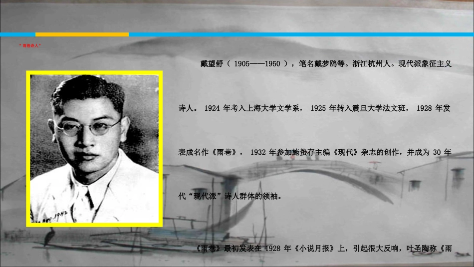 《诗两首》课件 (2)_第2页