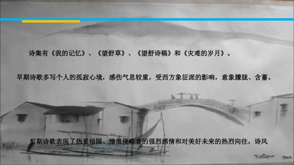 《诗两首》课件 (2)_第3页