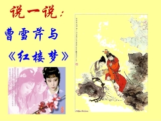 香菱学诗课件