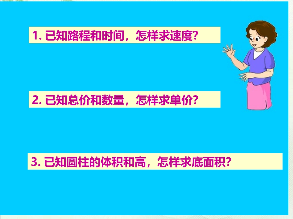 《成正比例的量》PPT_第1页