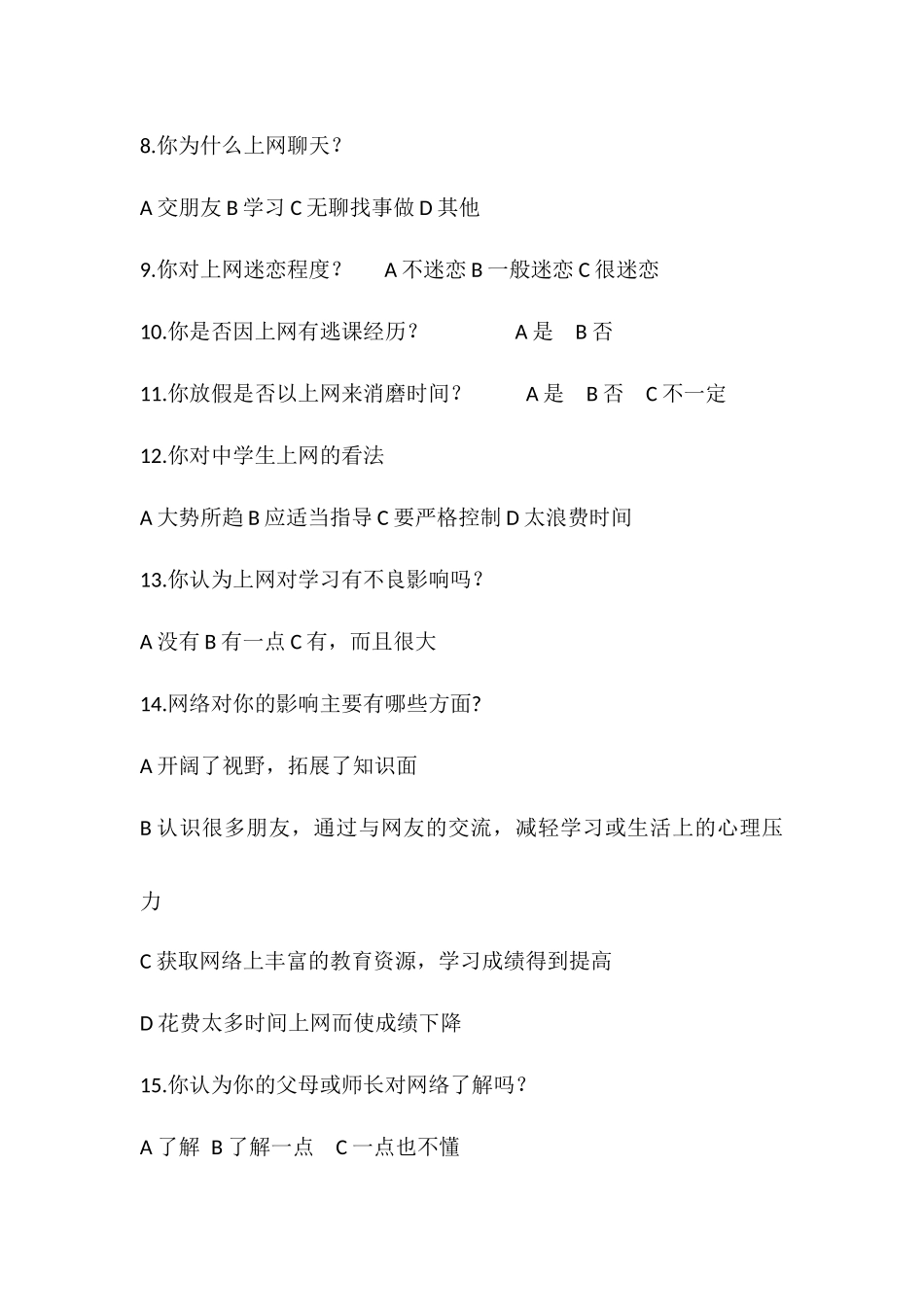 陕县一中学生上网问题的调查问卷_第2页