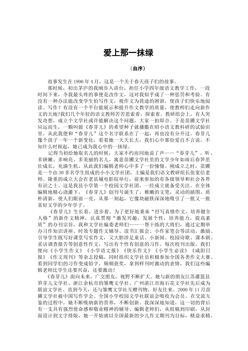 爱上那一抹绿_第1页