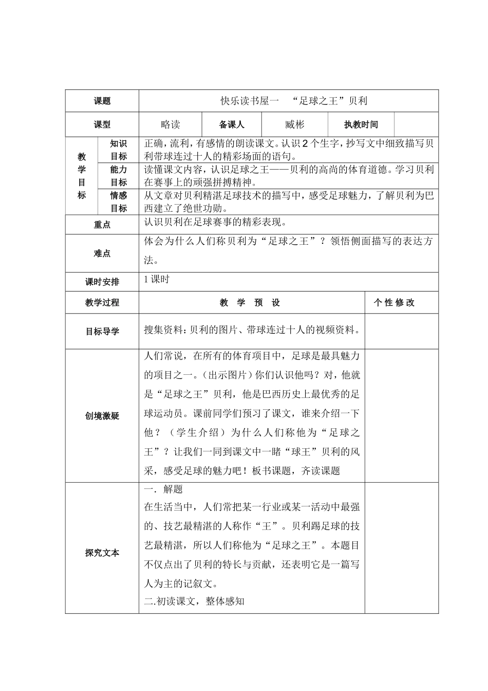足球之王”贝利_第1页