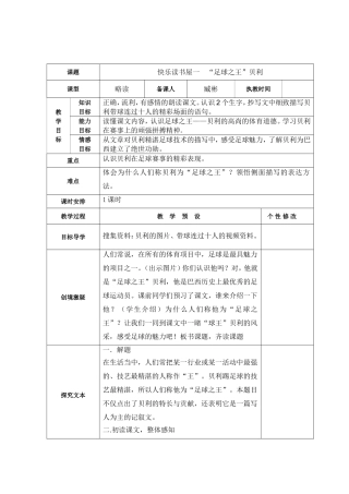 足球之王”贝利