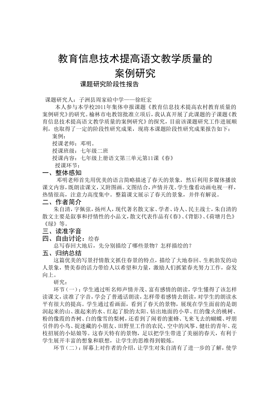信息技术在初中语文课堂教学中的应用案例研究1_第1页