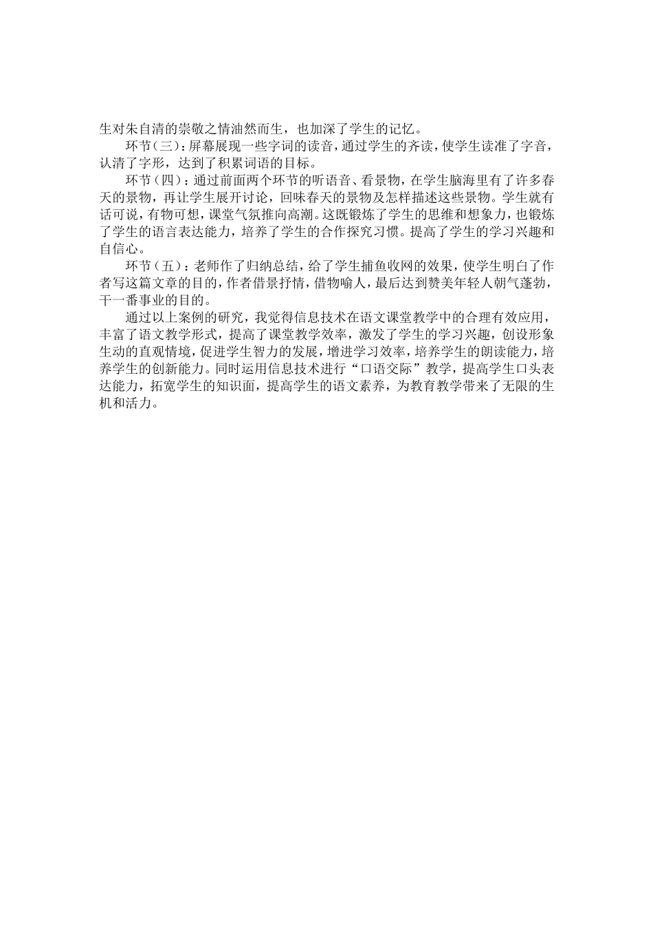 信息技术在初中语文课堂教学中的应用案例研究1_第2页