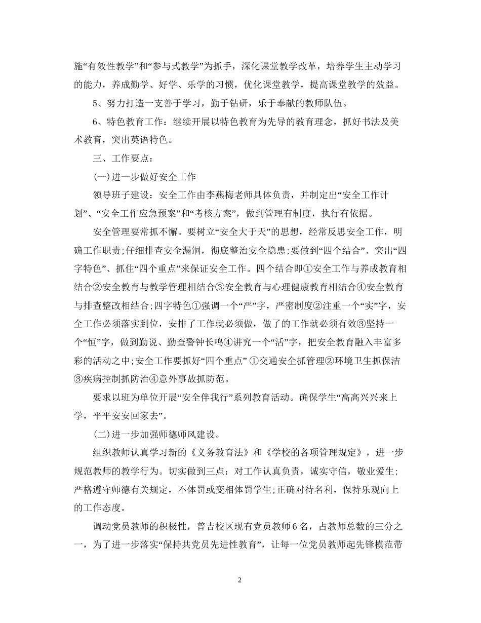 小学新学期工作计划2_第2页