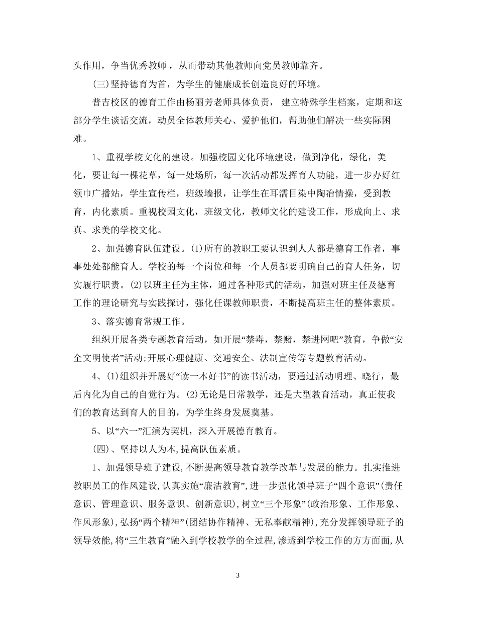 小学新学期工作计划2_第3页