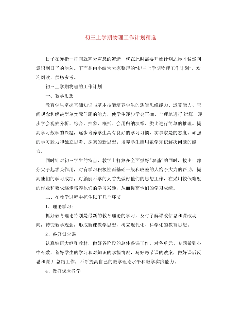 初三上学期物理工作计划精选_第1页