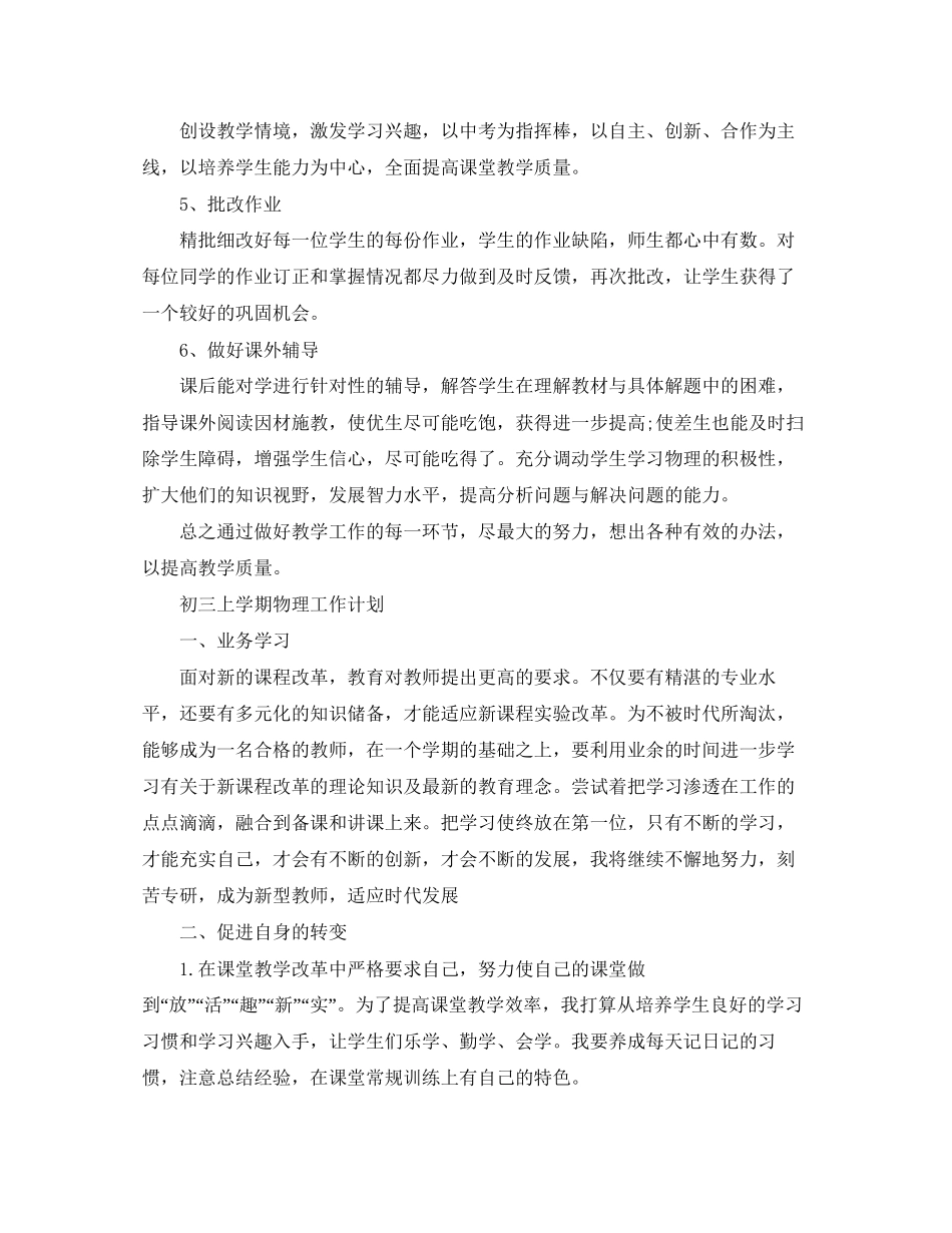 初三上学期物理工作计划精选_第2页