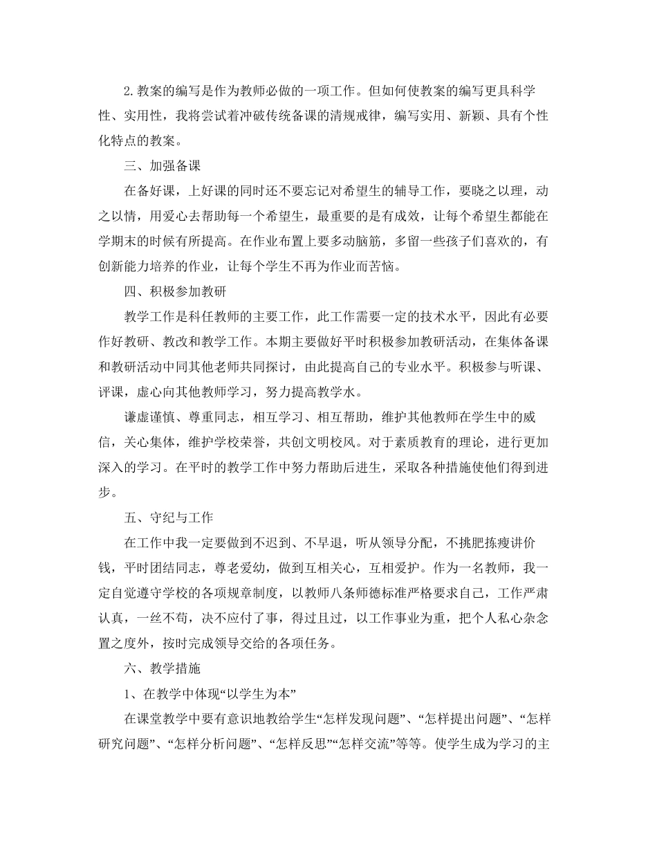 初三上学期物理工作计划精选_第3页