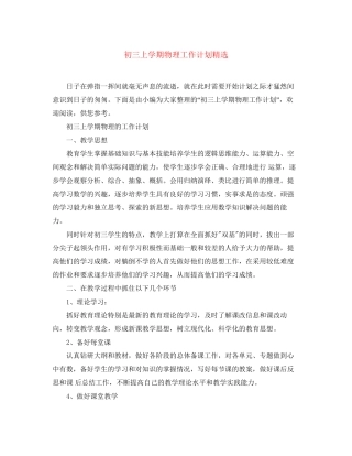 初三上学期物理工作计划精选