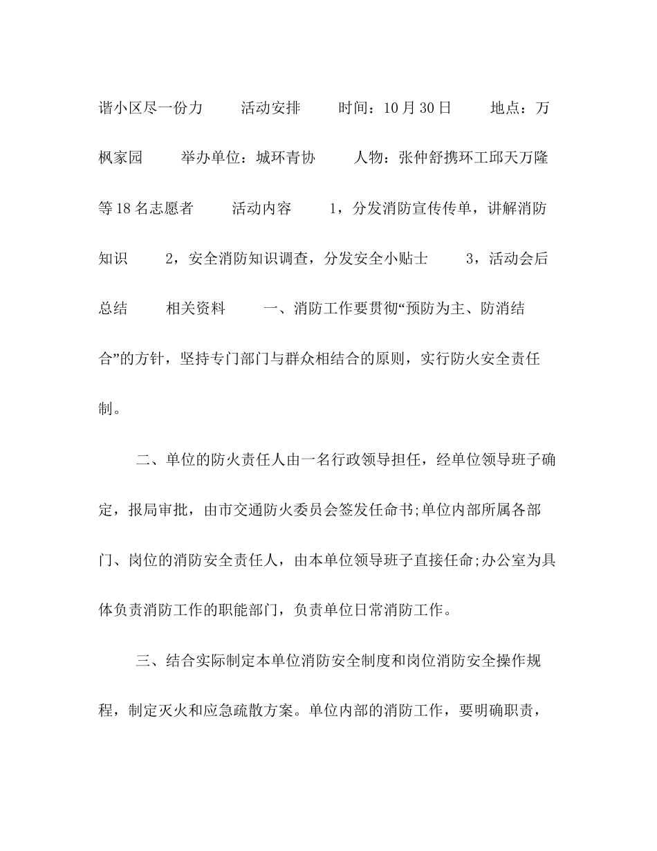 安全员工作计划与总结【3篇消防安全员工作计划合集】_第2页