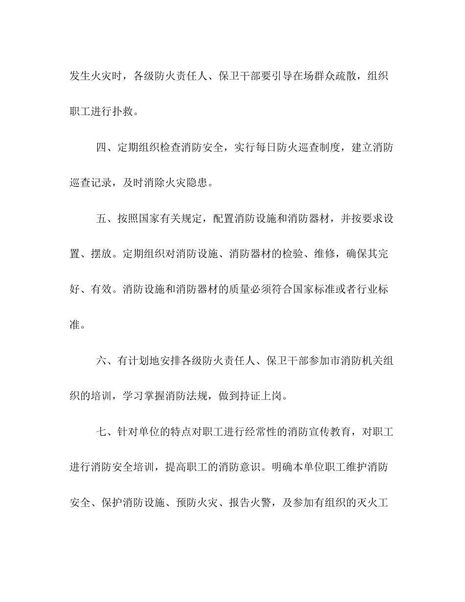 安全员工作计划与总结【3篇消防安全员工作计划合集】_第3页