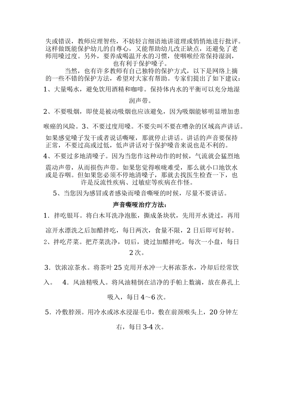 幼儿教师护嗓心得体会_第2页
