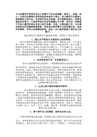 幼儿教师护嗓心得体会