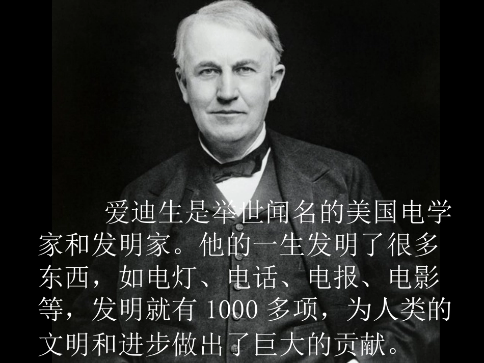 爱迪生救妈妈 (2)_第1页