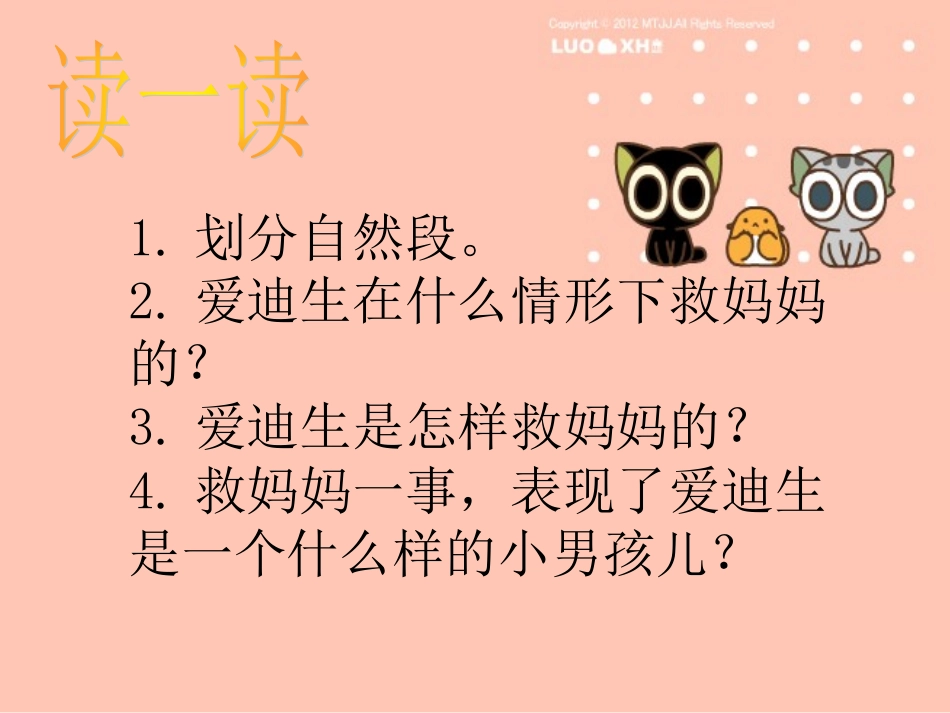 爱迪生救妈妈 (2)_第3页