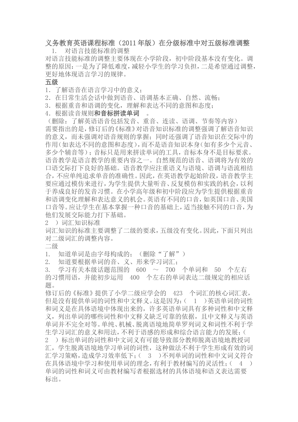 义务教育英语课程标准_第1页