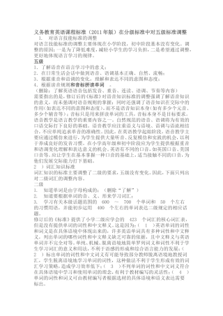 义务教育英语课程标准