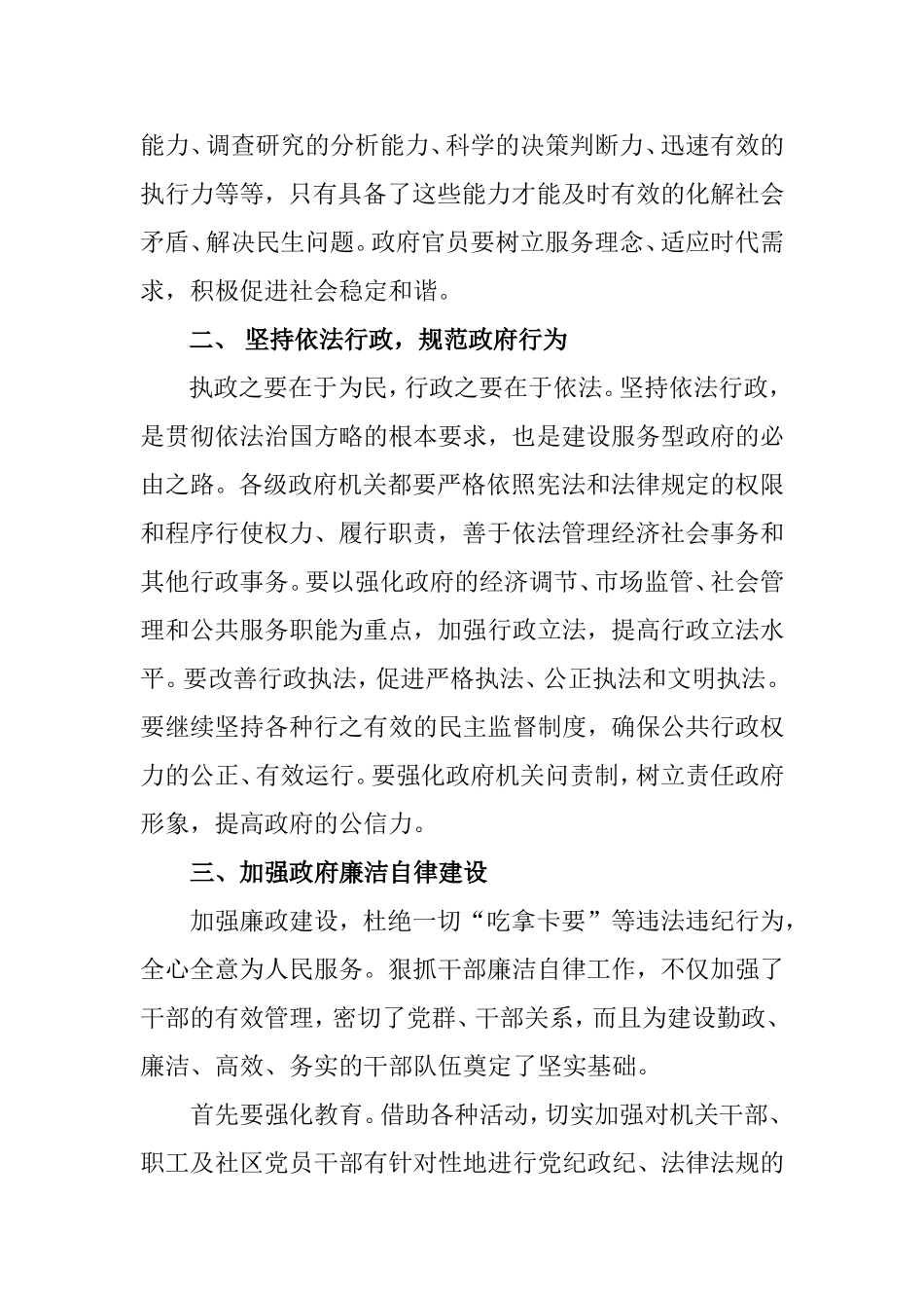 建设服务型政府的点滴思考_第2页