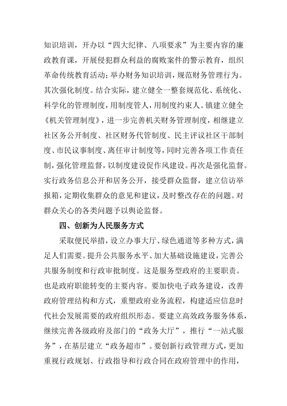 建设服务型政府的点滴思考_第3页