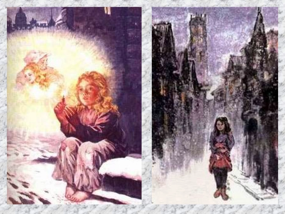 《卖火柴的小女孩》课堂演示课件_第2页