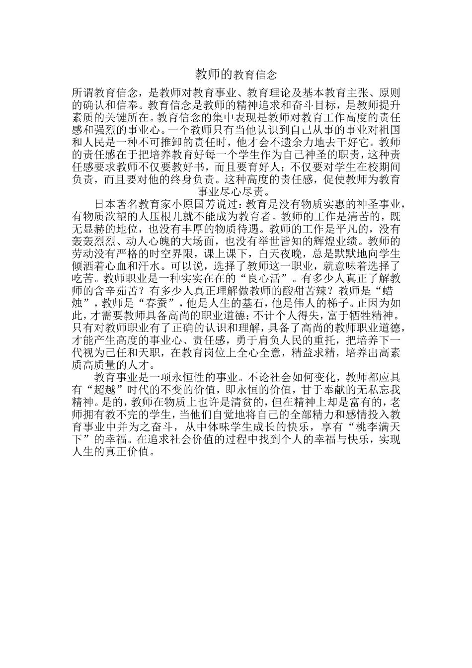 教师的教育信念MicrosoftWord文档(2)_第1页