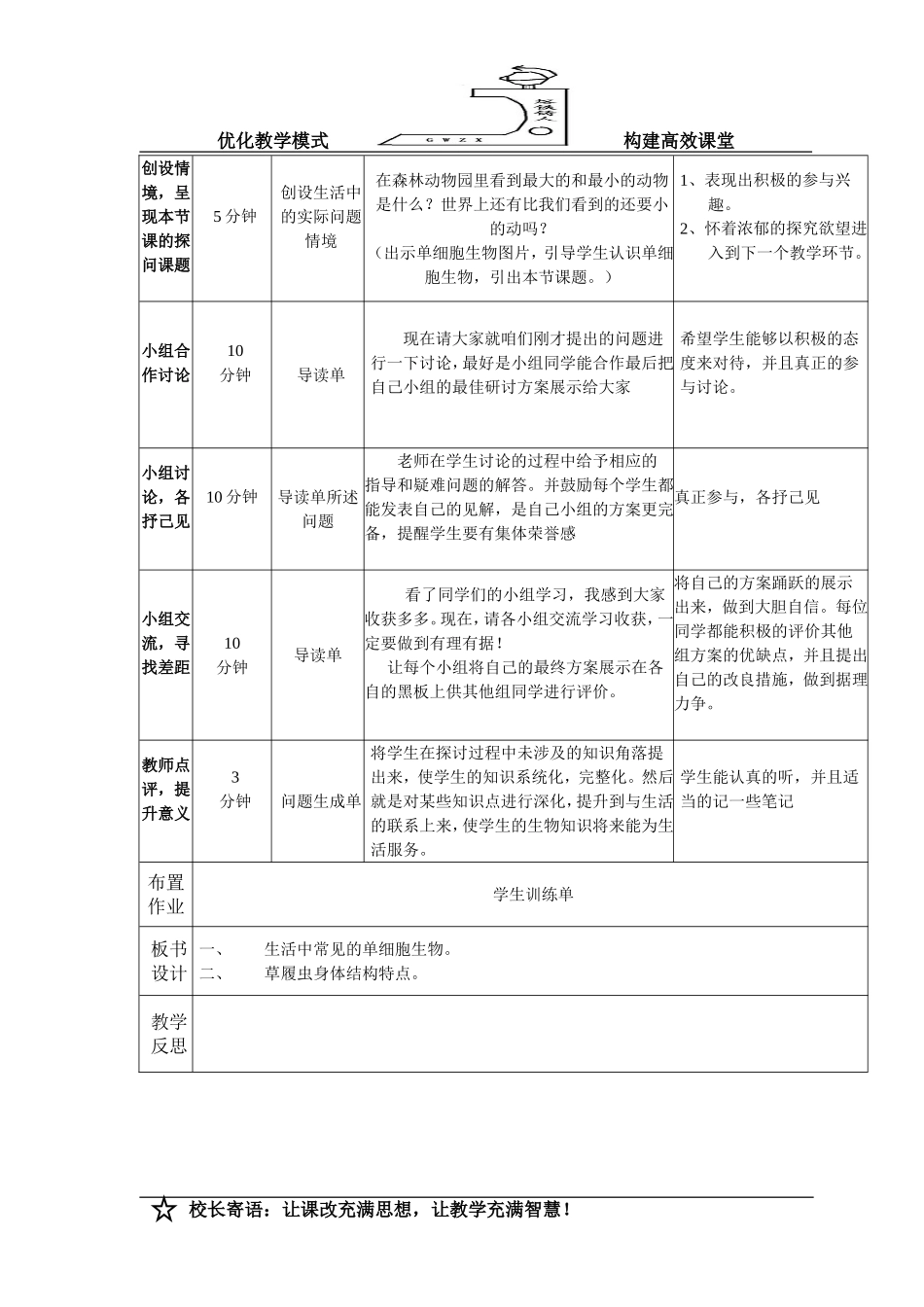 七年级单细胞生物导学案_第2页