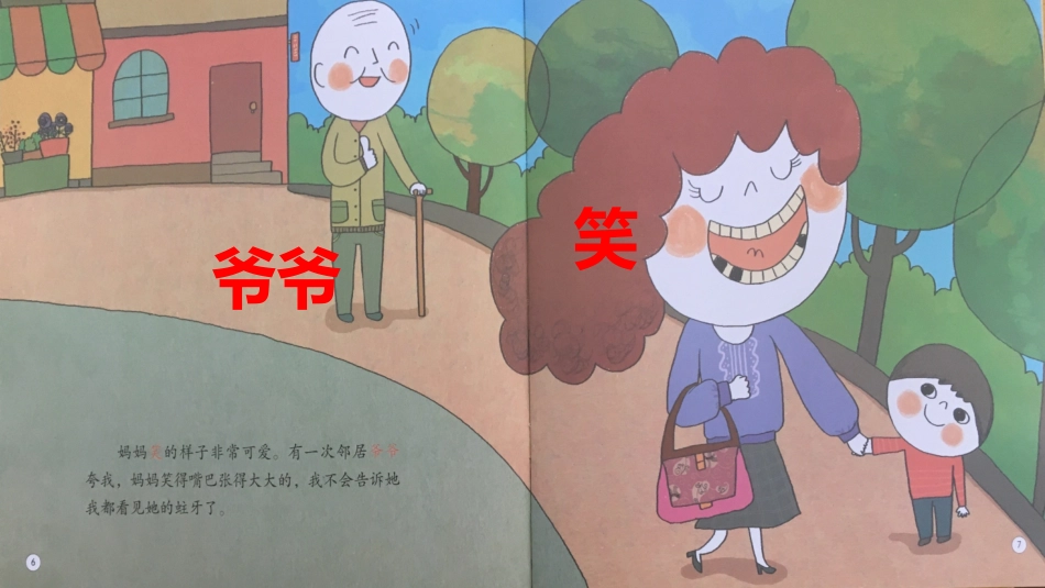 一体化阅读：画妈妈_第3页