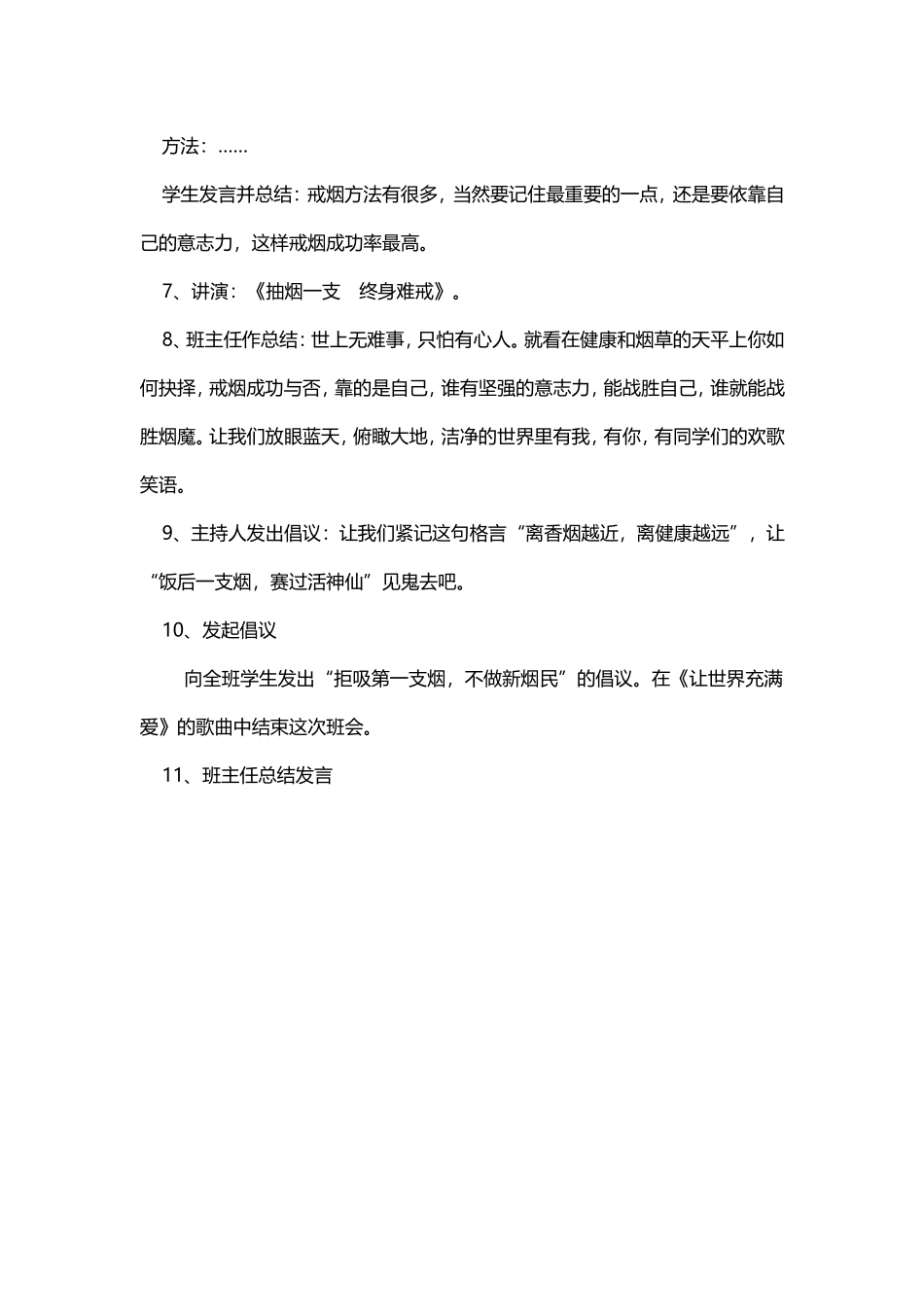 珍爱生命远离烟草_第3页