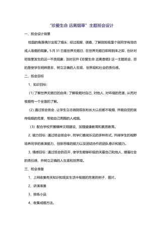 珍爱生命远离烟草