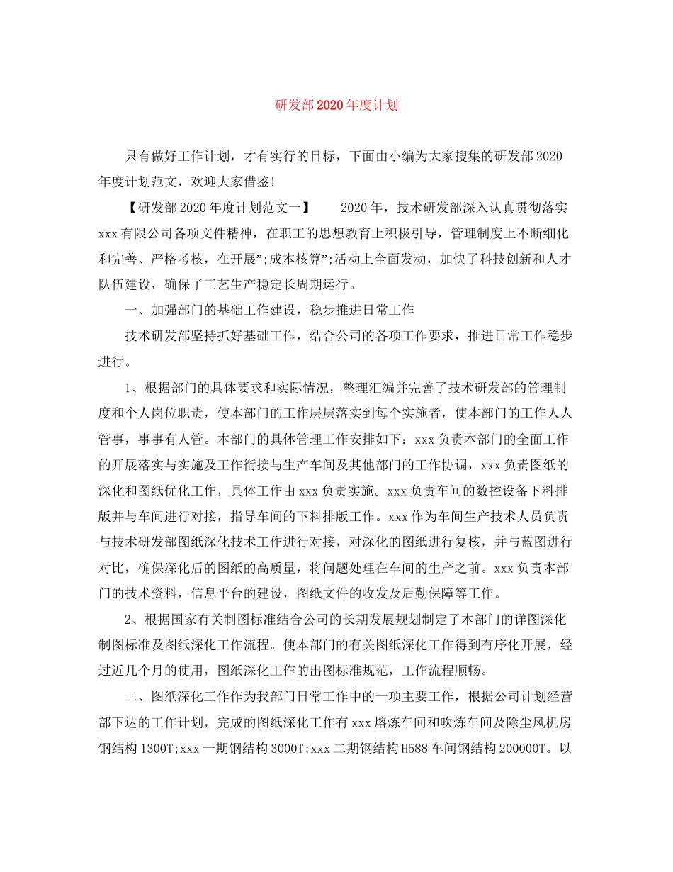 研发部年度计划_第1页