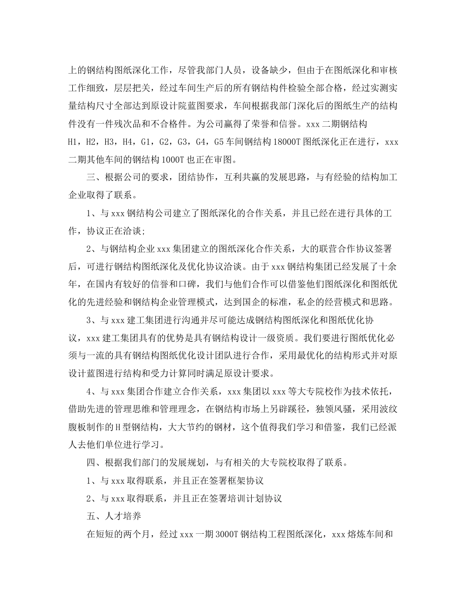 研发部年度计划_第2页