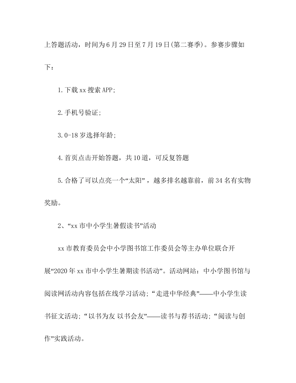 小学年暑假工作计划范文两篇_第3页