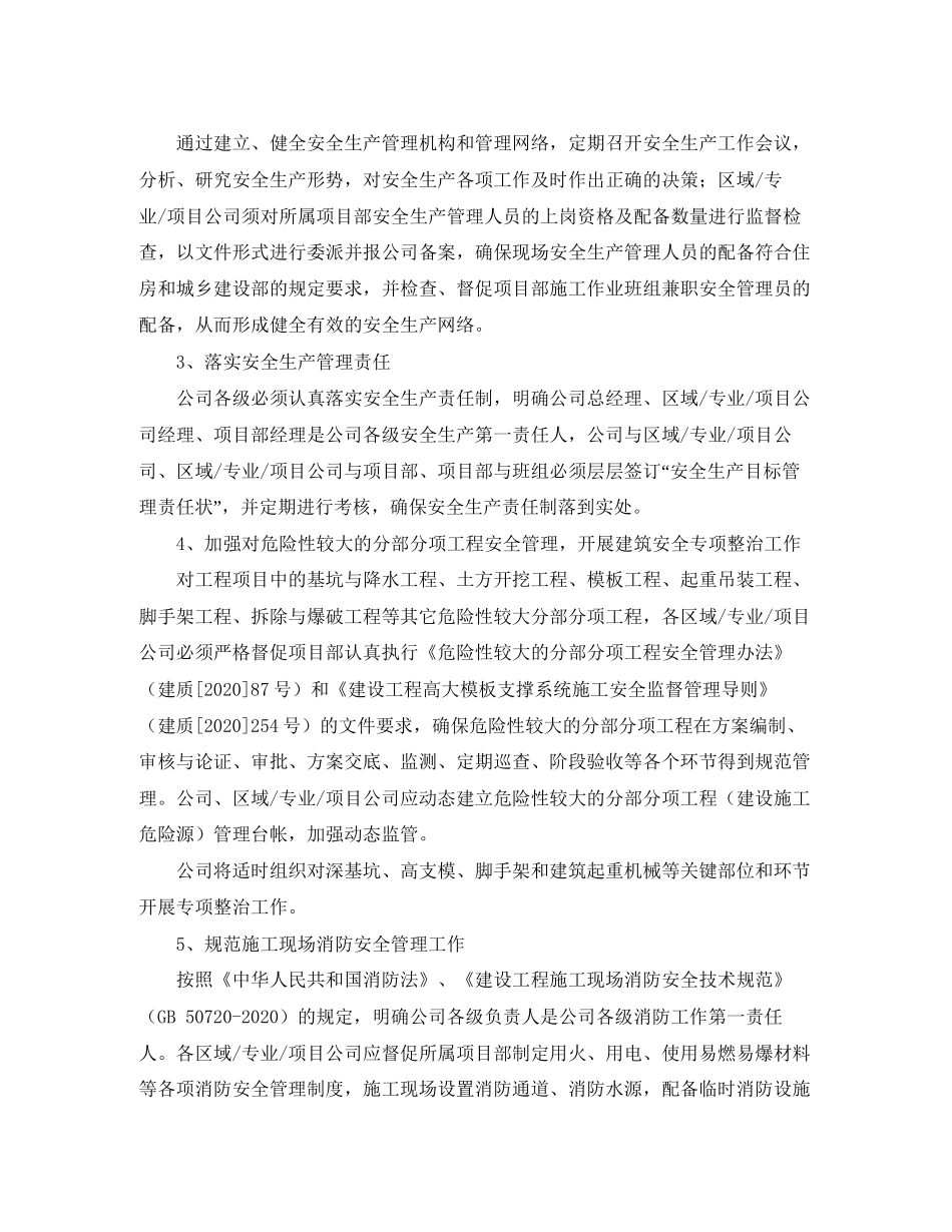 工程项目部安全生产工作计划范例2_第2页