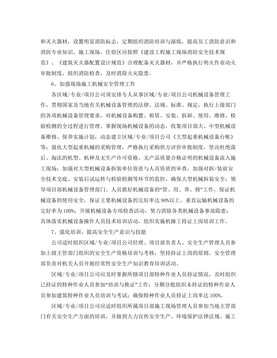 工程项目部安全生产工作计划范例2_第3页