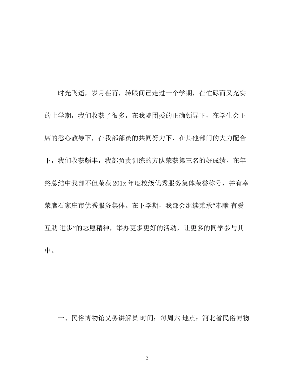 青协新学期工作计划_第2页