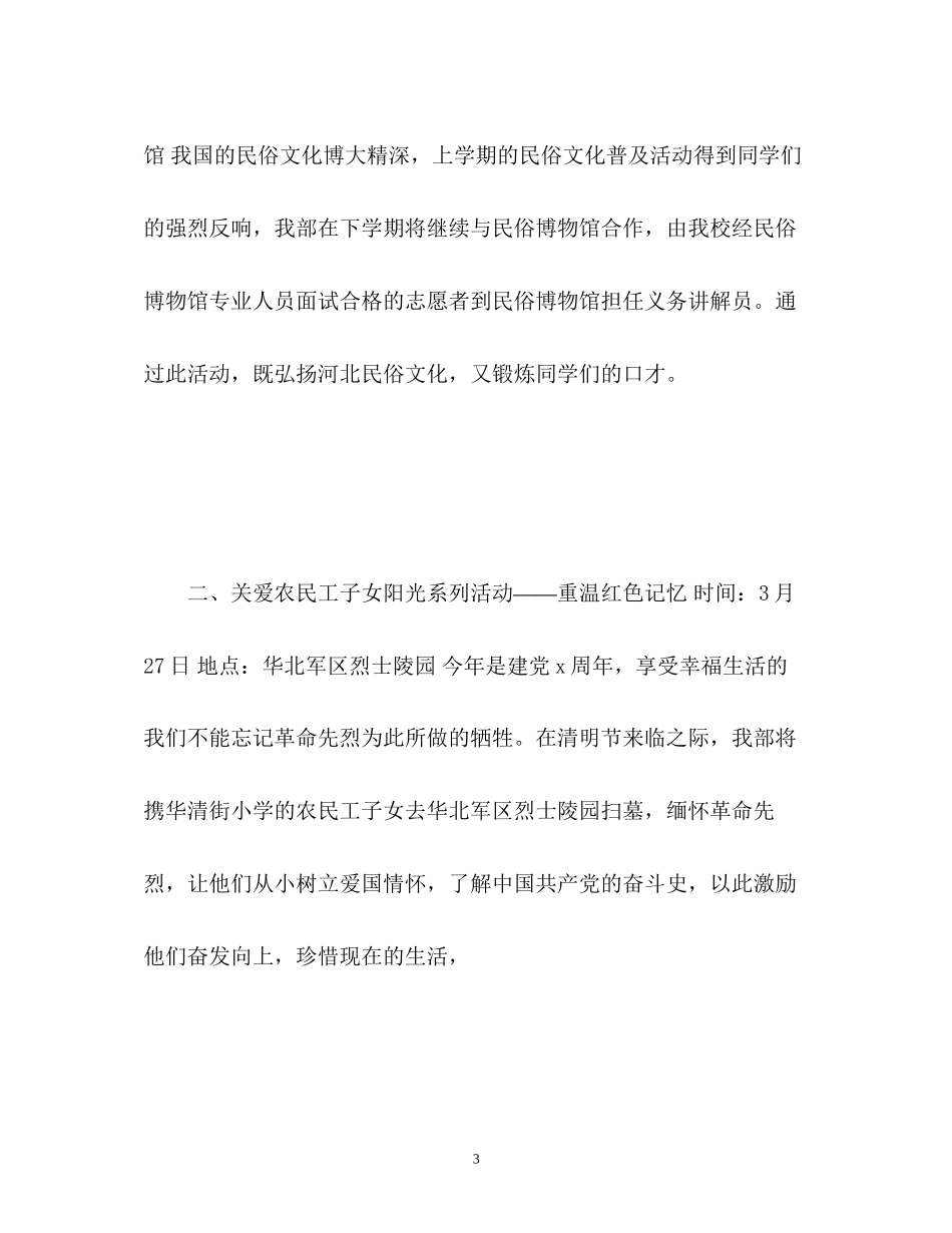 青协新学期工作计划_第3页