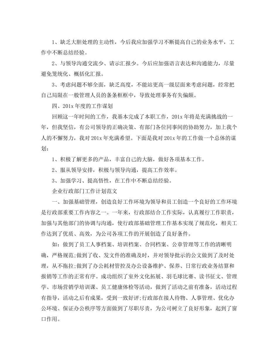 企业行政部门工作计划精选_第2页